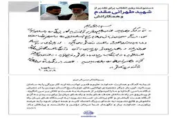 «معجزه»؛ تعبیر مقام معظم رهبری از عملکرد شهید طهرانی مقدم