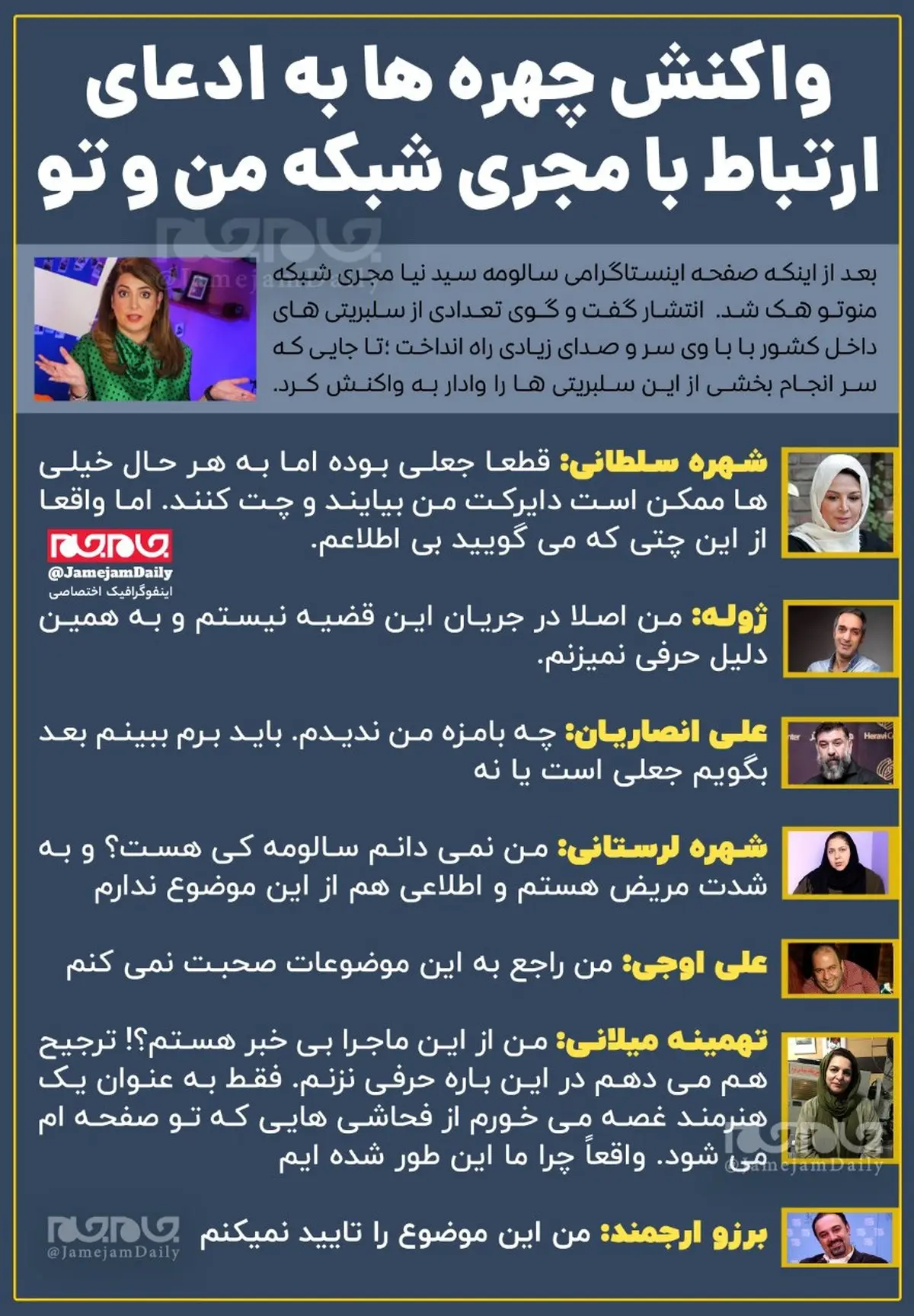 پشت پرده چت‌های لو رفته سالومه مجری بهائی شبکه «من و تو» با سلبریتی‌ها چه بود؟