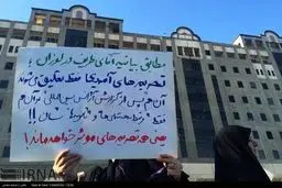 حاشیه های تصویری تجمع بدون مجوز دلواپسان هسته ای مقابل مجلس