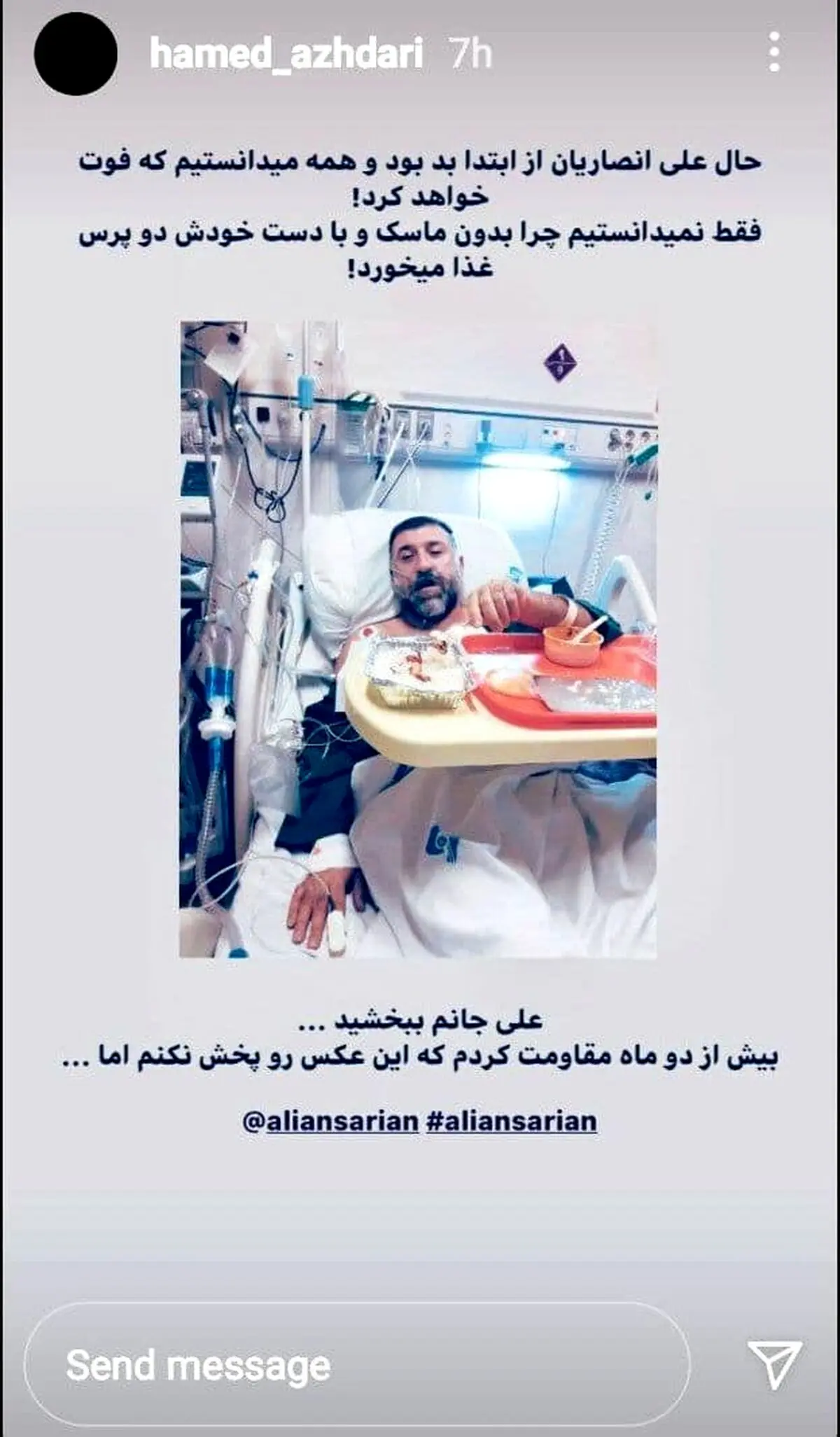 استوری داماد علی انصاریان پس از دو ماه +عکس