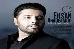 دانلود آهنگ جدید احسان خواجه امیری به نام قلب ساعتی