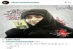 عکس متفاوت الهام چرخنده در اینستاگرامش