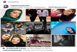 ریحانه پارسا وارد سومین دهه میلادی زندگی اش شد/عکس
