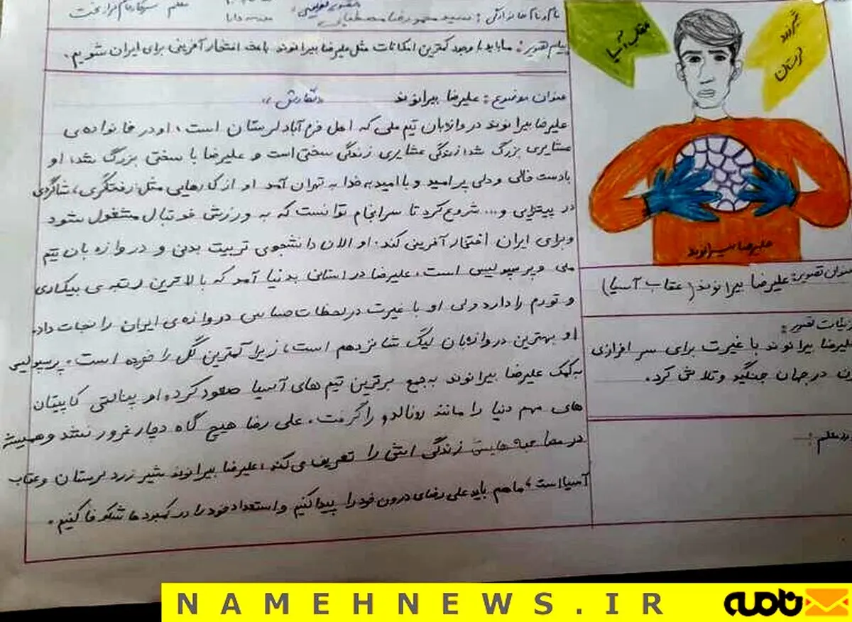 انشای جالب یک دانش آموز درباره بیرانوند/عکس