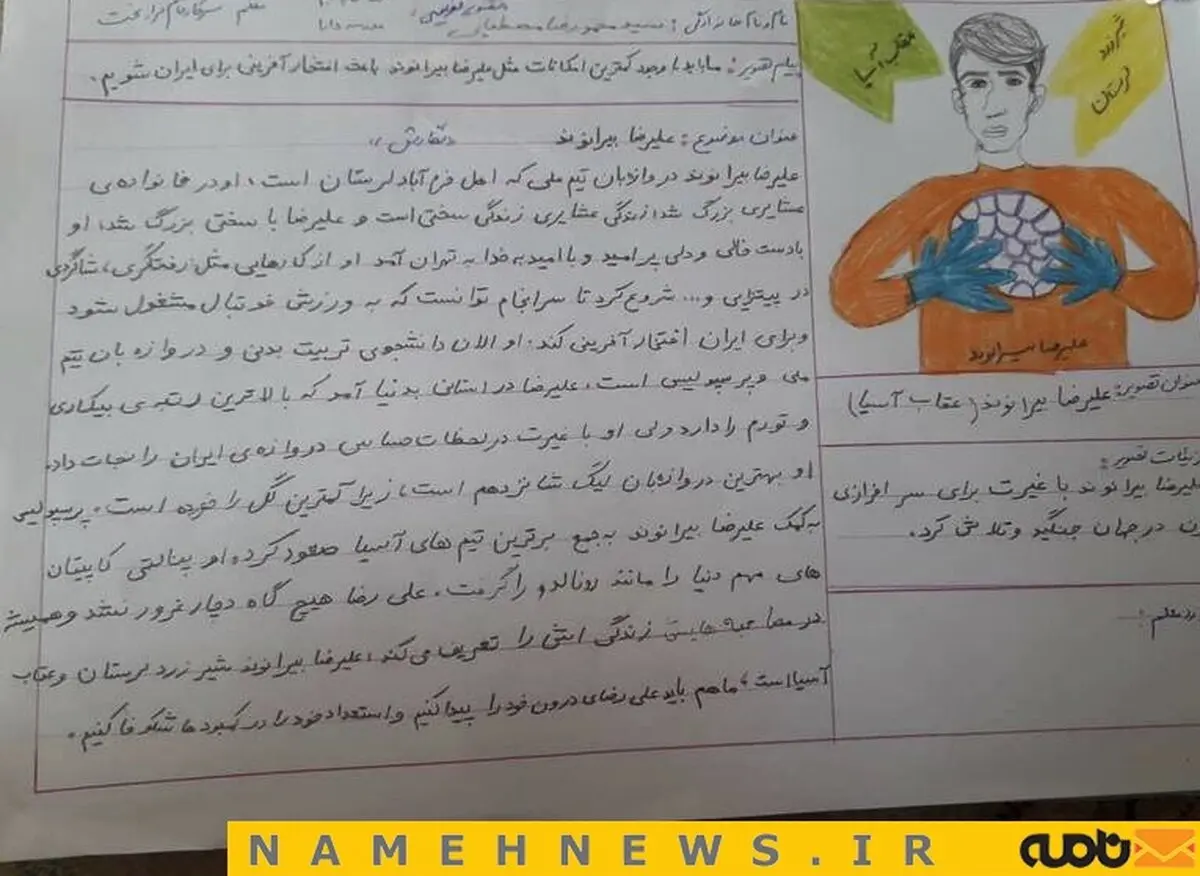 انشای جالب یک دانش آموز درباره بیرانوند/عکس