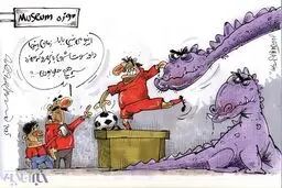 کاریکاتور/ پرسپولیس در حال انقراض!