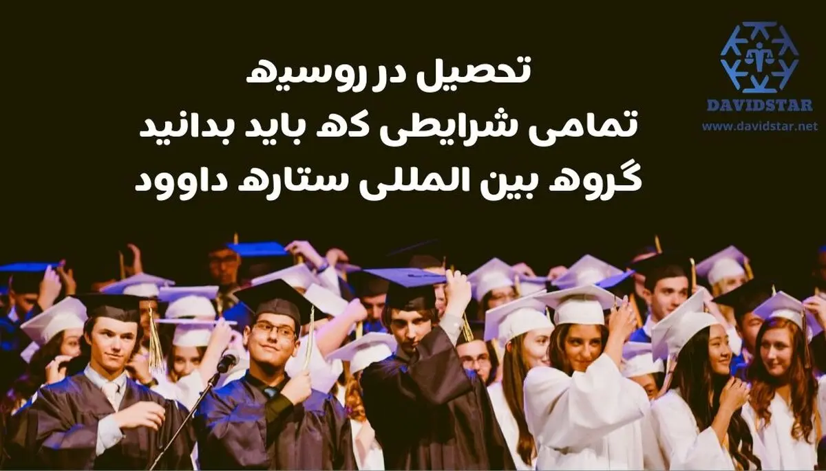 تحصیل پزشکی در روسیه