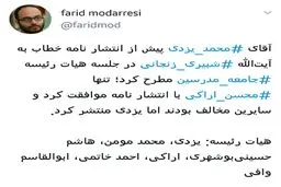 تنها موافق نامه آیت الله یزدی به آیت الله شبیری در جامعه مدرسین چه کسی بود؟