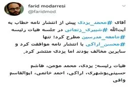 تنها موافق نامه آیت الله یزدی به آیت الله شبیری در جامعه مدرسین چه کسی بود؟