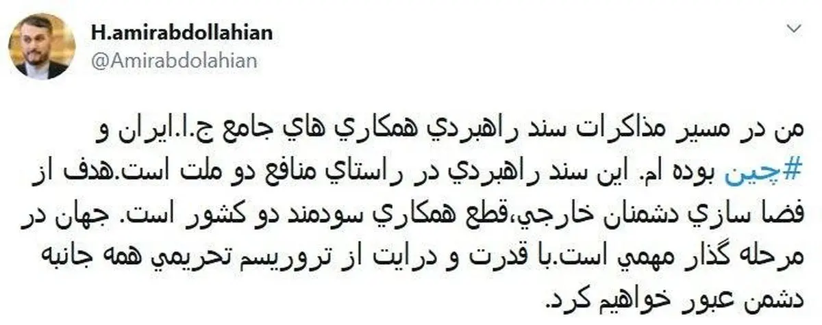 حمله امیرعبداللهیان به منتقدان سندراهبردی همکاری ایران و چین