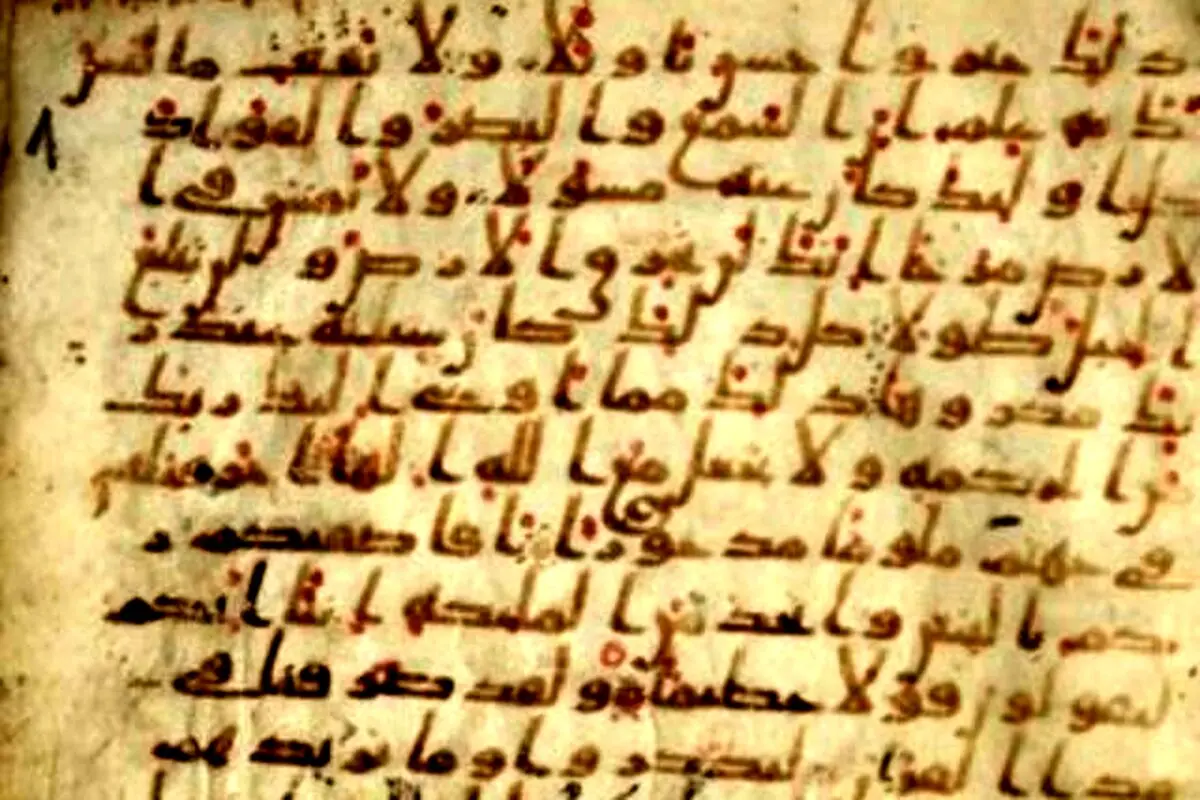 قدیمی‌ترین نسخه قرآن جهان/عکس