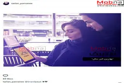تبلیغ ترلان پروانه برای یک برند! / عکس
