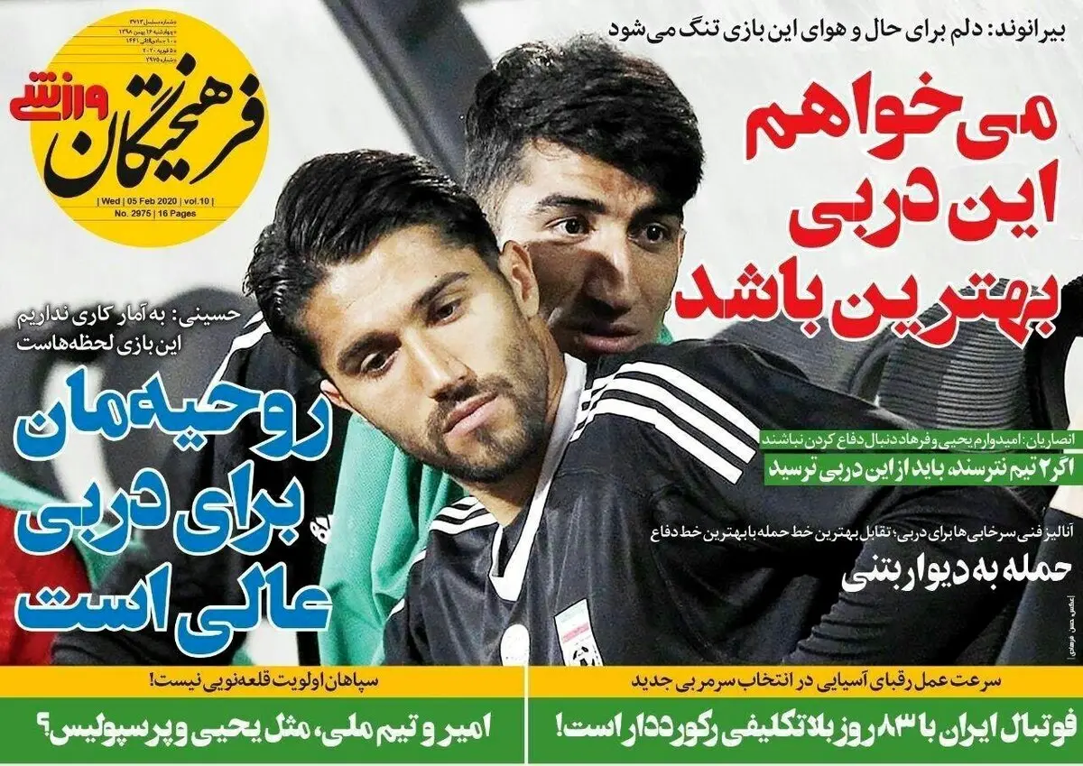 روحیه مان برای دربی عالی است