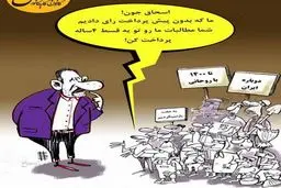 درخواست مهم مردم از اسحاق جهانگیری!/کاریکاتور