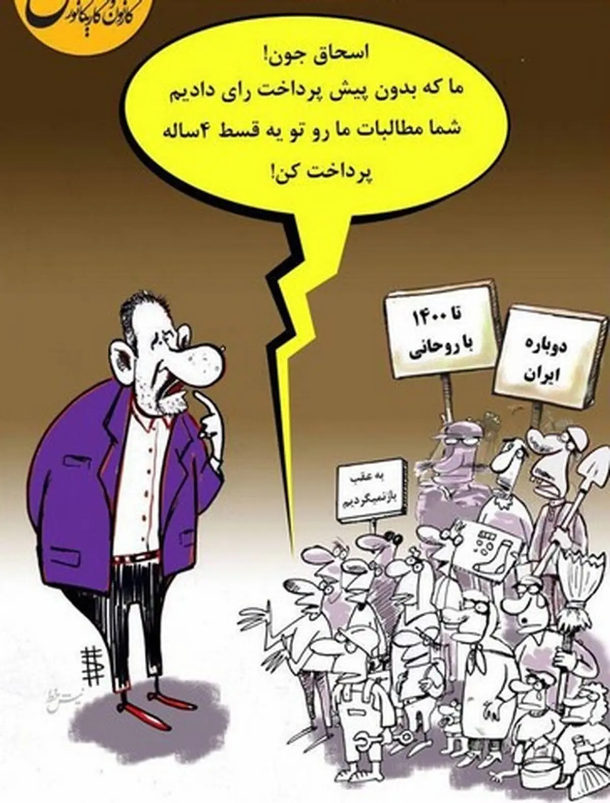 درخواست مهم مردم از اسحاق جهانگیری!/کاریکاتور