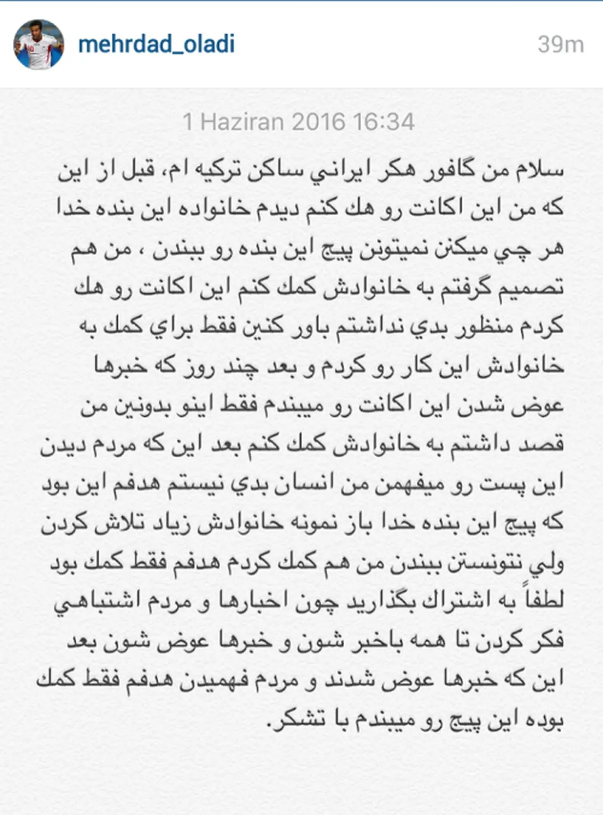 عقب‌نشيني هكر صفحه مهرداد اولادي در اينستاگرام؛ هدفم كمك به خانواده مهرداد بود! + عكس