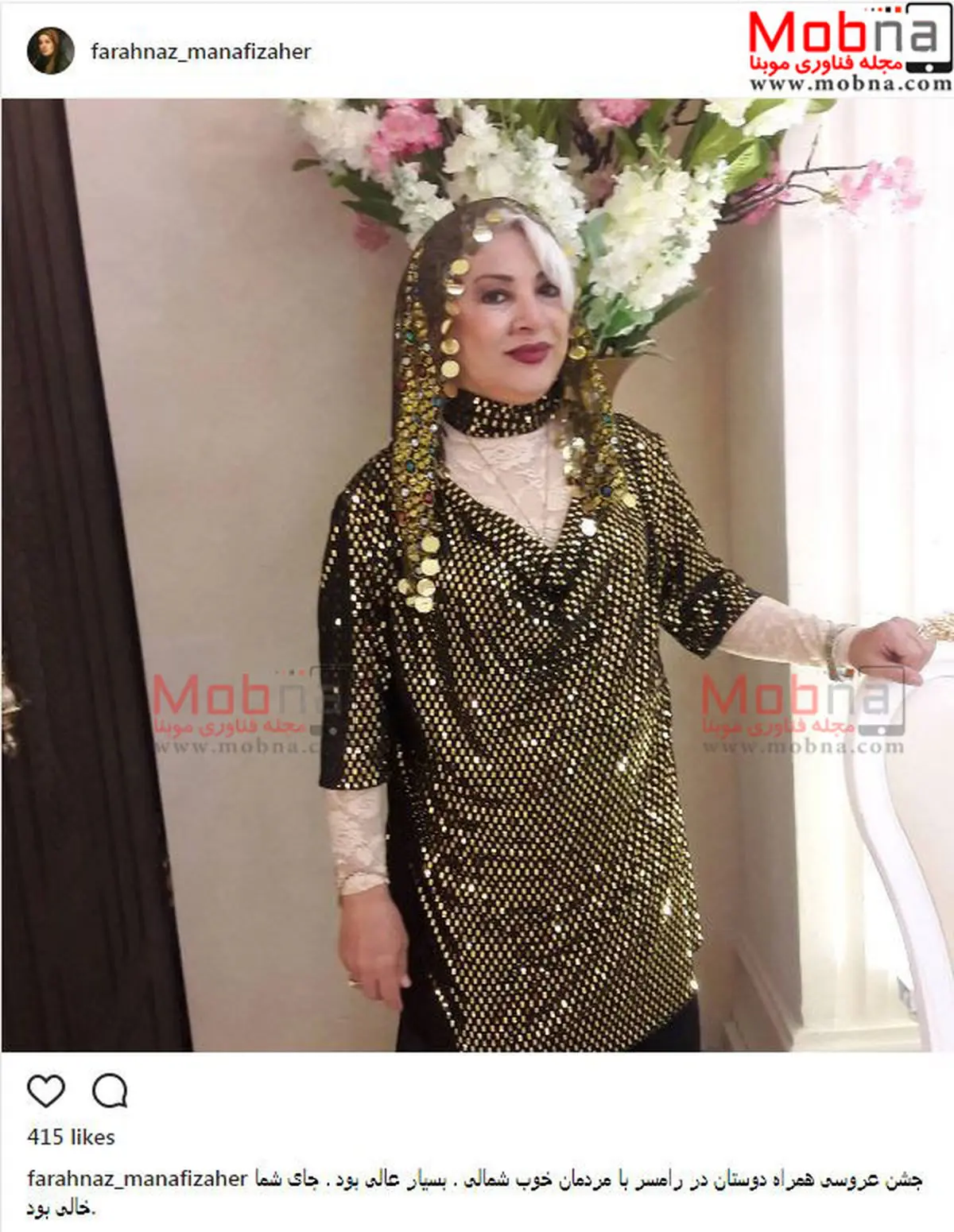 پوشش و میکاپ فرحناز منافی ظاهر در جشن عروسی/ عکس