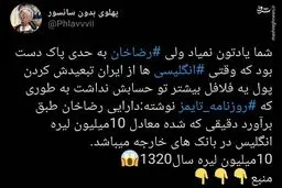 دارایی رضاشاه چقدر بود؟