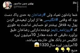 دارایی رضاشاه چقدر بود؟
