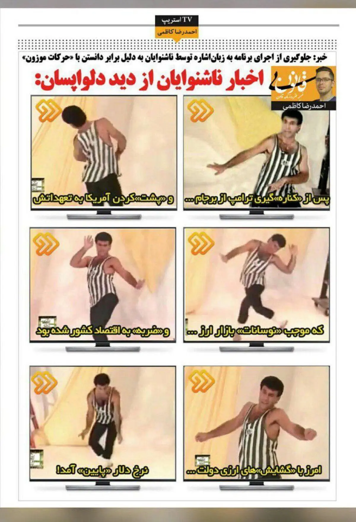 محمد خردادیان در اخبار شبکه دو