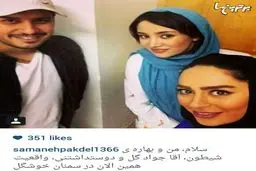 عکس سلفی یهویی سمانه پاکدل، بهاره افشاری و جواد عزتی