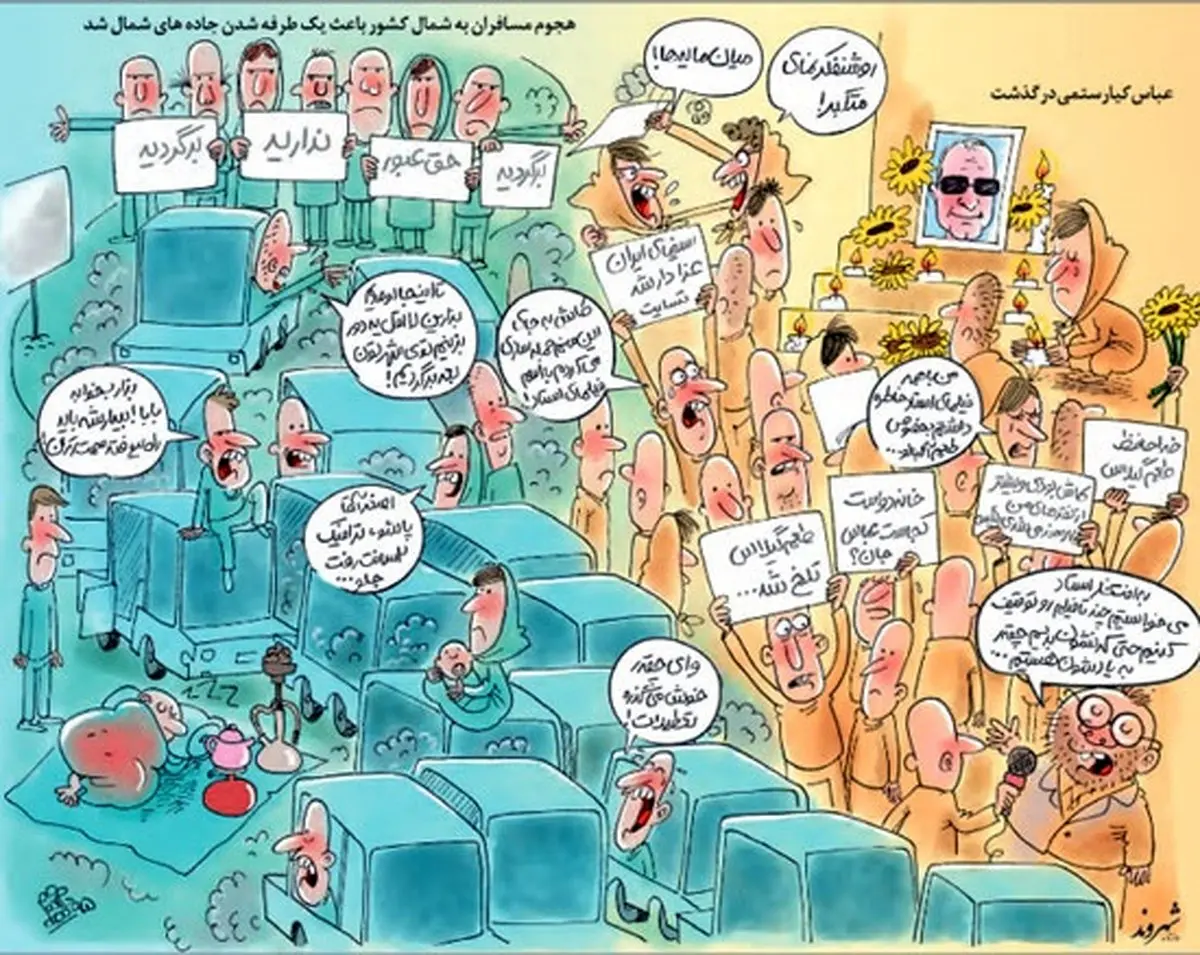 پاشو! ترافیک دو سانت رفت جلو!/ کاریکاتور