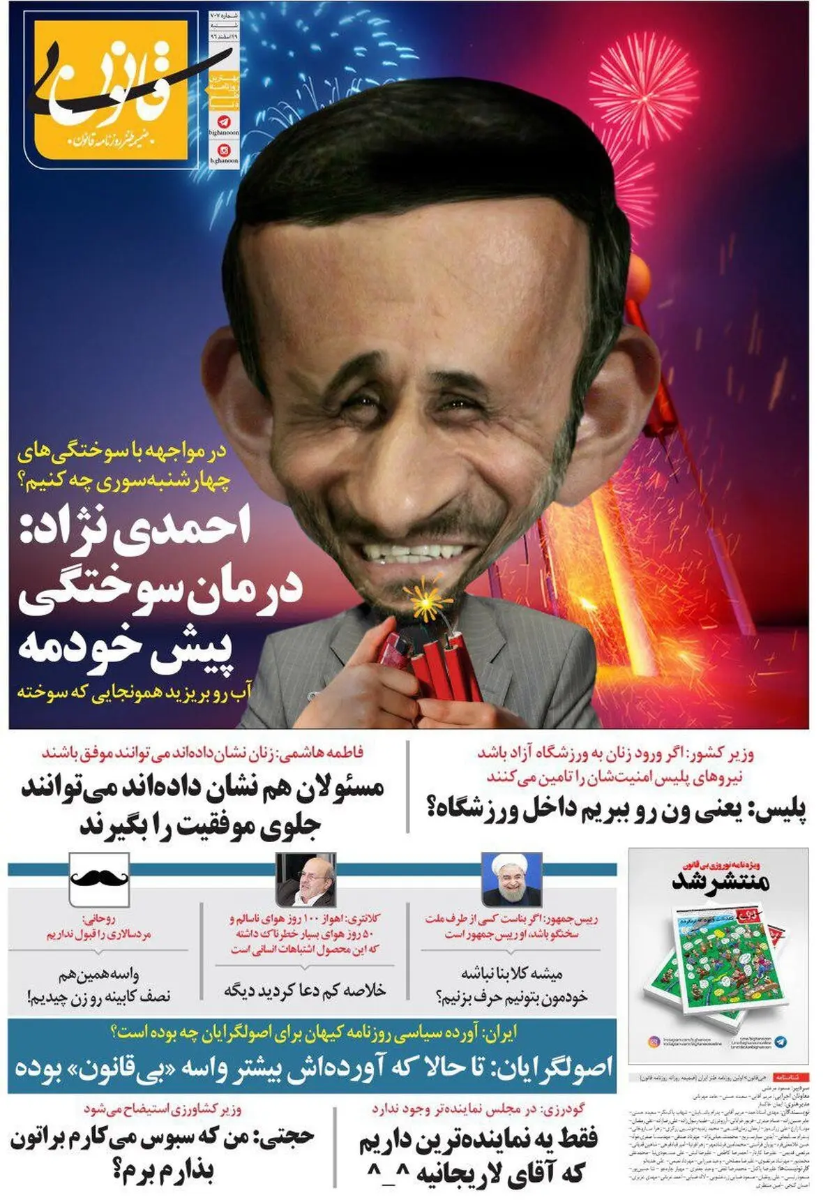 توصیه احمدی‌نژاد برای 4شنبه‌سوری!