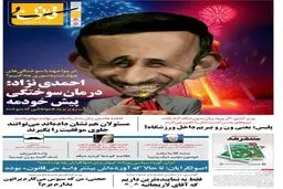 توصیه احمدی‌نژاد برای 4شنبه‌سوری!