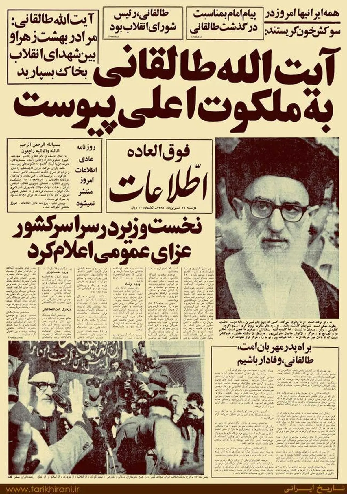 تیترهای یک روزنامه همزمان با درگذشت آیت‌الله طالقانی/عکس