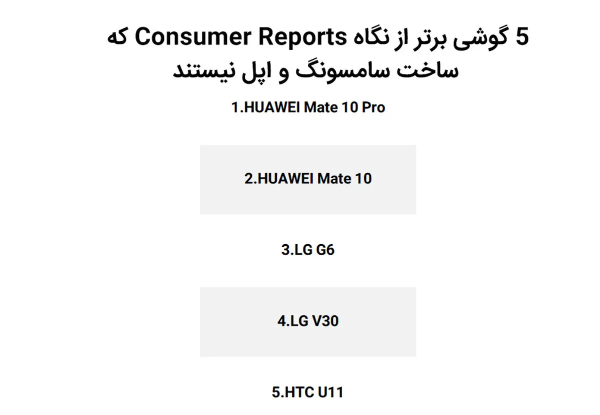 ۵ گوشی برتر از نگاه Consumer Reports که ساخت سامسونگ و اپل نیستند
