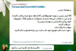 جزئیات جدید دررابطه با بنزین تشویقی ایام کرونایی/ سهمیه بندی بنزین تغییر کرده است؟ + سند