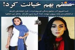 خانم بازیگر: کسی را که دوست داشتم خیانت کرد!+عکس