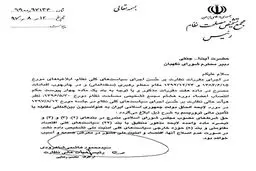 هیئت عالی نظارت مجمع تشخیص اعلام کرد: مغایرت‌های لایحه CFT با سیاست‌های کلی نظام+ سند