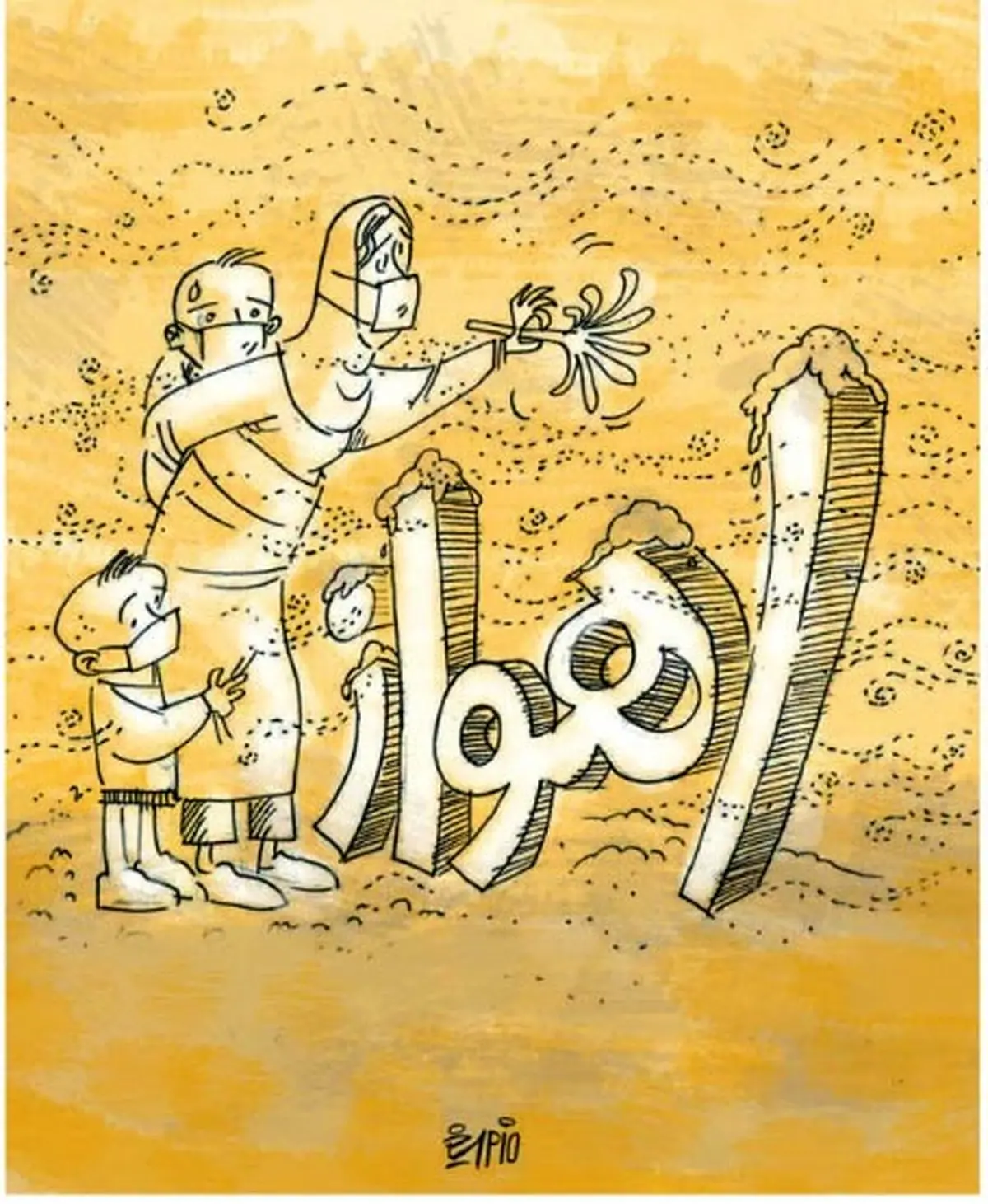 اهواز!/کاریکاتور