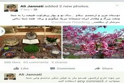 تصویر تبریک متفاوت علی جنتی به مناسبت سال نو