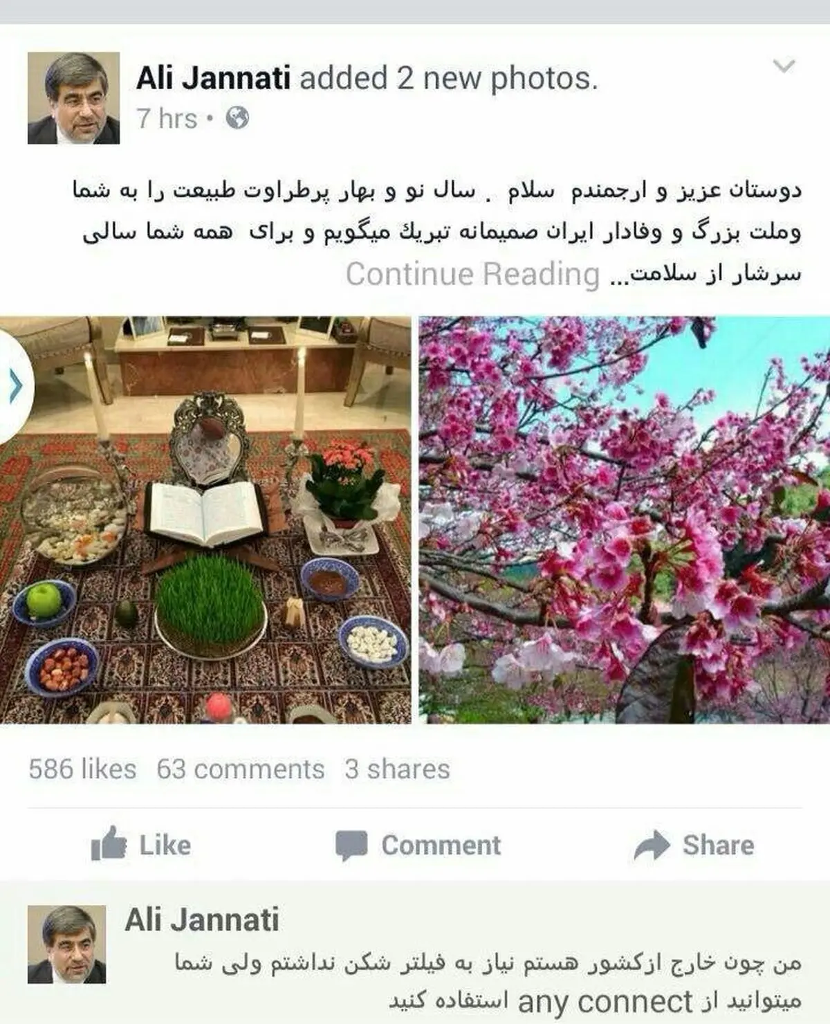 تصویر تبریک متفاوت علی جنتی به مناسبت سال نو