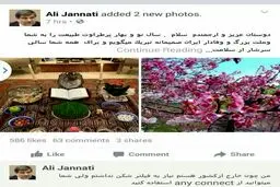 تصویر تبریک متفاوت علی جنتی به مناسبت سال نو