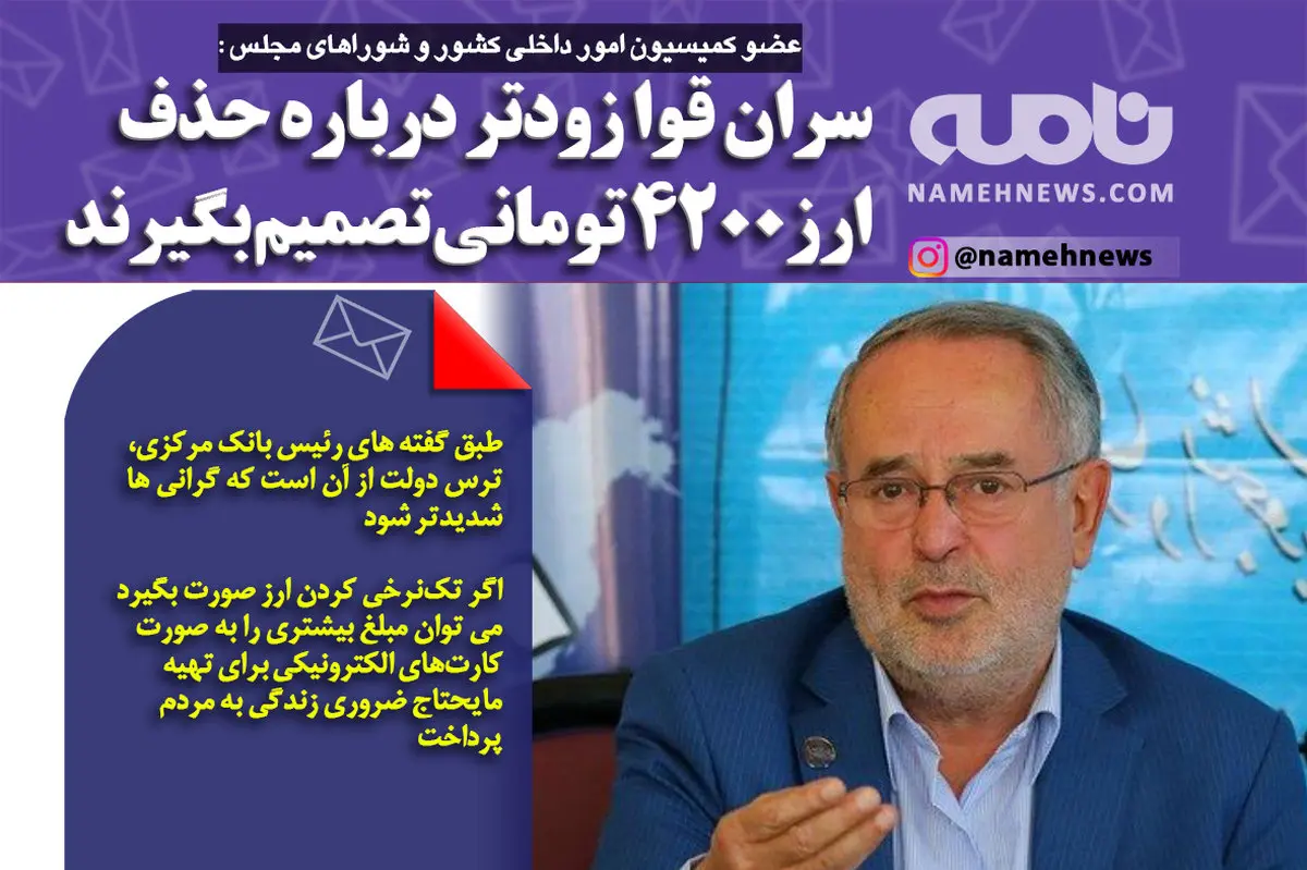سران قوا زودتر درباره حذف ارز 4200 تومانی تصمیم بگیرند