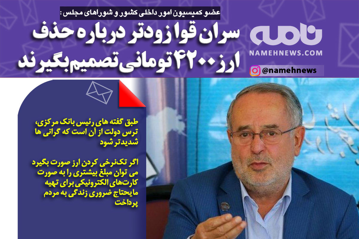 سران قوا زودتر درباره حذف ارز 4200 تومانی تصمیم بگیرند