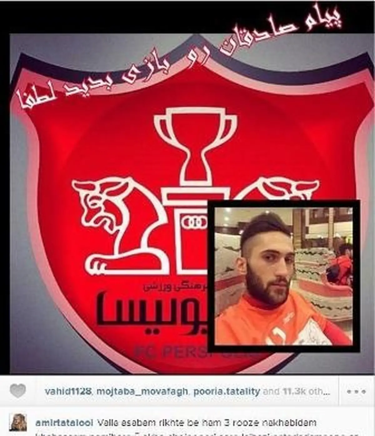 موضع گیری خواننده زیر زمینی علیه پرسپولیسی ها! +عکس