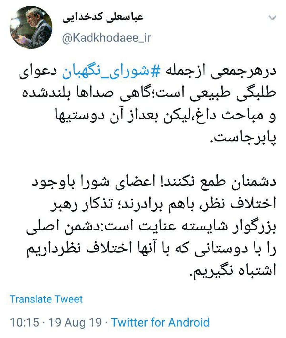 توئیت کدخدایی