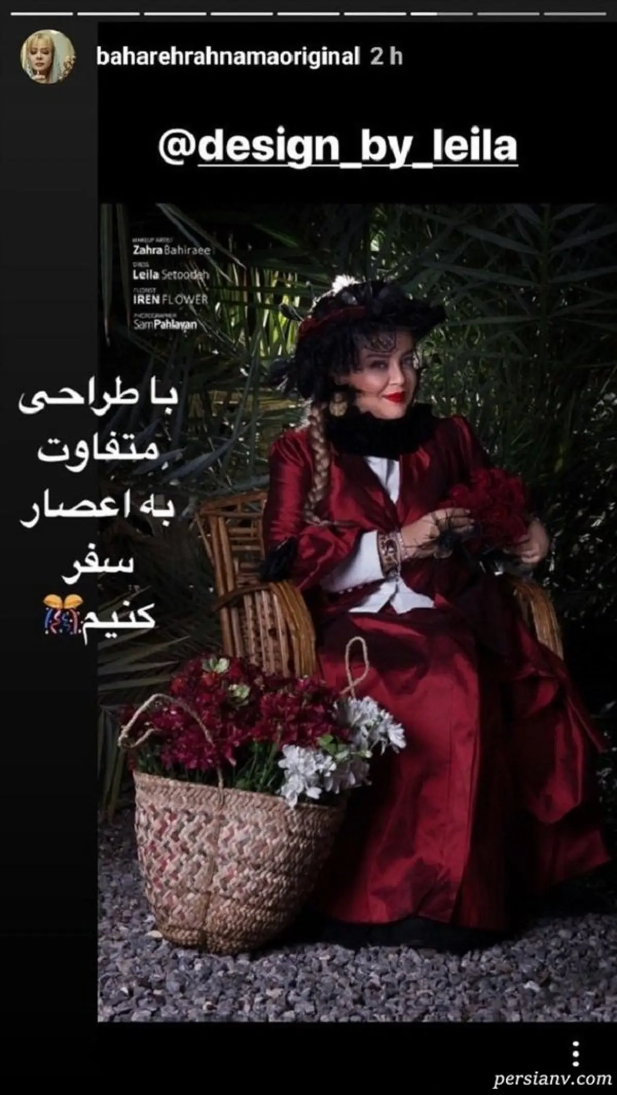 بهاره رهنما با پوشش و ژست ملکه! +عکس