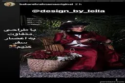بهاره رهنما با پوشش و ژست ملکه! +عکس