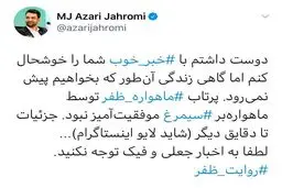 توئیت جدید آذری جهرمی