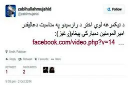 گاف توییتری سخنگوی طالبان مخفیگاهش را لو داد +عکس