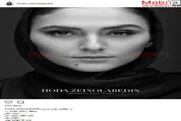 هدی زین العابدین؛ بدون شرح!/ عکس