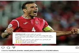 پست شدیداللحن علی کریمی علیه کی روش در خصوص دعوت نشدن سید جلال به تیم ملی+ تصویر