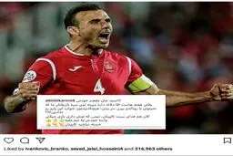 پست شدیداللحن علی کریمی علیه کی روش در خصوص دعوت نشدن سید جلال به تیم ملی+ تصویر