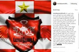 عذرخواهی اینستاگرامی طارمی از هواداران پرسپولیس/عکس