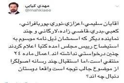 کدام یک از نمایندگان امضای خود را از استیضاح لاریجانی پس گرفتند؟